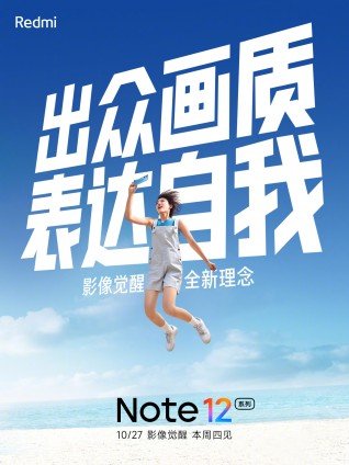 Affiches de lancement de la série Redmi Note 12